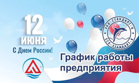 График работы  с 11.06.25г. по 16.06.25г.
