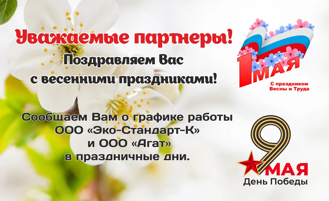 График работы на весенние праздники