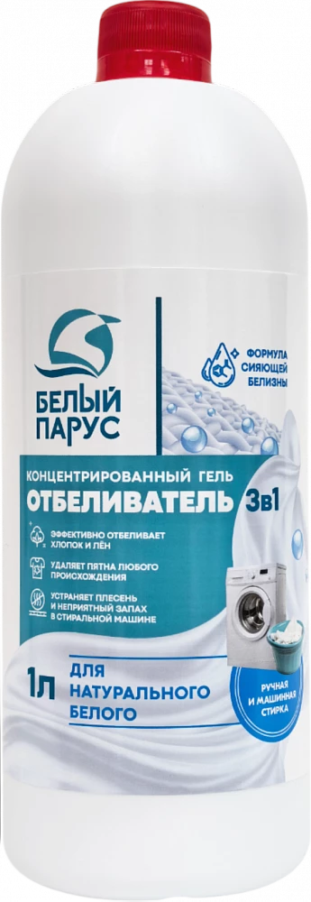 БЕЛЫЙ ПАРУС гель 3в1
